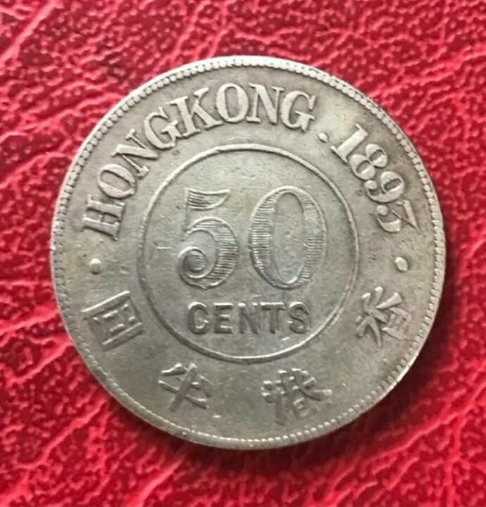 楽天市場】1893年 香港（ヴィクトリア女王）50セント銀貨。VF+ 