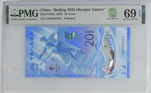 2022年中国北京オリンピック ピック #916a 20元 PMG 69 EPQ UNC J168402463