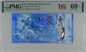 2022年中国北京オリンピック ピック #916a 20元 PMG 69 EPQ UNC J168477946