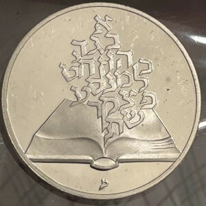 �C�X���G���� 29�O���� 38mm �v���[�t��݁F1983�N 2 NEW SHEQALIM B16