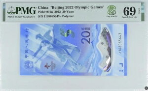 2022年中国北京冬季オリンピック ピック #916a 20元 PMG 69 EPQ UNC #J168085643