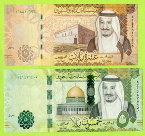 サウジアラビア 10 50 リヤル 2017 P390億 P400億 UNC