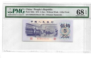 /ؐla sbN#880c 1972 5 Jiao PMG 68 EPQ
