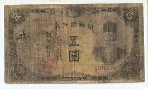 ؍ 5 ~ ND (1944) BANK OF CHOSEN ubN 6 A!!!