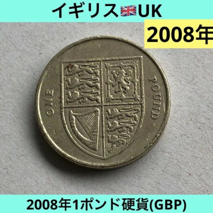 楽天市場】N1923 イギリス 希少 2008年 1ポンド銅貨 オールドコイン 