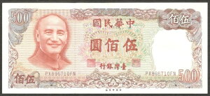 台湾 中国 500元 蒋介石 P-1987 1981 (西暦70年) UNC-