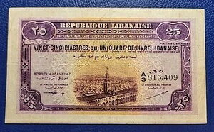 レバノン 1942 25 ピアストル ピック #36 XF レア バンクモート