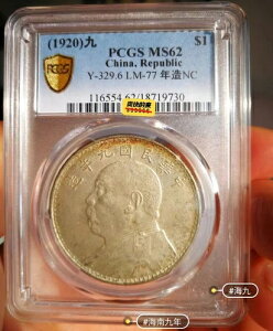 󏭂1920Nij^̌LOݕ 1h PCGS MS62 o^[X^[RNV
