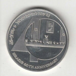 1988年イスラエル独立記念日40周年記念PRコイン、28.8g銀貨、品質不良