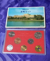 楽天市場】1987年 昭和62年 貨幣セットの通販