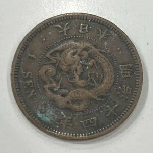龍 1銭銅貨 明治14年 希少 龍 銅貨 現代の古銭 / 37