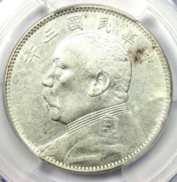 楽天市場】1914年 中国 YSK ファットマン 50セント 50C コイン LM-64 Y 