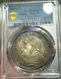希少 1914年 (三) 中国 1ドル銀貨 LM-63D 甘粛省 民 PCGS 正規品 - XF 詳細