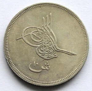 GWvgAAuhD AWYA10 sAXg (10 LV) AH 1277/4 AD 1864AA!-