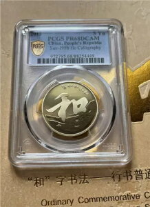 2013 PCGS PR68DCAM 5 Yn Aؐla Sun-J99b He RC