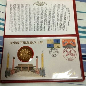 昭和天皇御在位60年を記念したメダルセット