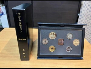 令和2年 プルーフ貨幣セット(年銘板付き)2020/19