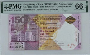 2015�N���`150�h�� P217b HSBC��s150���N�L�O���� UNC PMG 66