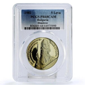 ブルガリア 5レフ 画家 ウラジミール・ディミトロフ アート PR68 PCGS CuNi コイン 1982年