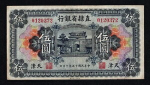 �����A�����n - �V�� 5�� 1926�N�APICK-S1289a VF+ ��