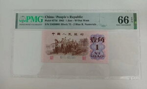 1962N la 1 Jiao Pick#877d PMG 66 EPQ Gem UNC