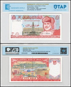 オマーン 5 リアル、1995 年、P-35a、UNC、認証紙幣