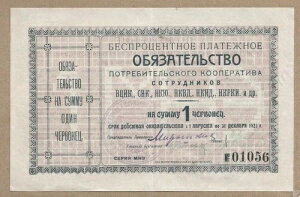 VA/XN 1 CHERVONETZ R- ɒÂs!!!