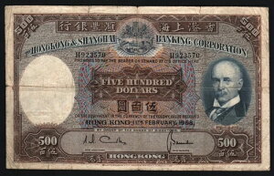 ���` 500�h�� P-179 1968�N HSBC��s ��^�󏭒ʉ� ����