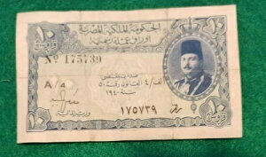 エジプト 10ピアストル 1940年 エジプト国王ファルーク紙幣 - 希少な第1シリーズ A/4