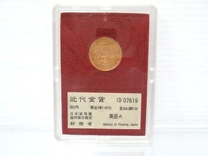 明治3年2円硬貨、新品A、財務省発行