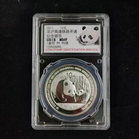 2011年 中国 10元 北京-上海高速鉄道開通記念 1オンス パンダ銀貨