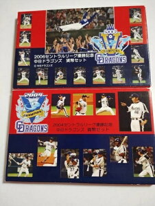 2004年 2006年 セントラルリーグ優勝記念造幣局コイン 2枚セット / 12枚