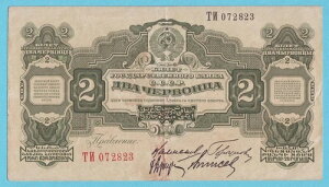 2 CHERVONTSA 1928 P-199 RARE XF+ RfBV SI 072823 Sign3 VA \A