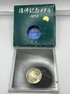 1972年 日中握手記念 沖縄メダル 若干変色あり 999 銀貨