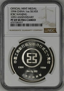 NGC PF69  1994 ICBC 싞 10NLO Vo[_ 1IX p_