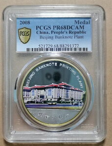 PCGS PR68DCAM 2008N_ Aؐla kH