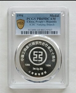 1994N _ PCGS PR69DCAM Aؐla ICBC 싞xX