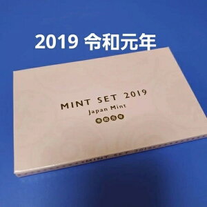 2019年 令和元年 造幣局貨幣セット 造幣局 / 55