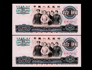  1965N 10 ؐla GEM UNC {H53} 2Zbg