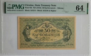1918 ENCiɎ 50 Karbovantsiv Pick# 6b PMG 64
