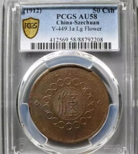 1912 l쓺 Lg t[ 50 Csh PCGS AU58 ?{܏\?
