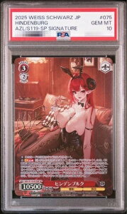 PSA10 サイン入り ヴァイスシュヴァルツ ヒンデンブルク アズールレーン vol.2 AZL/S119-075SP SP