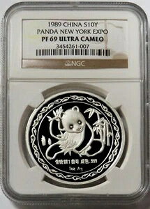 1989年 シルバー 中国 NY ニューヨーク万博 10元 1オンス プルーフ パンダ NGC PF 69 UC