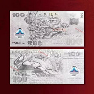 2000年 中国 ミレニアム 旧暦 ドラゴン シルバー 紙幣 100元 マイクロフォーム 1枚