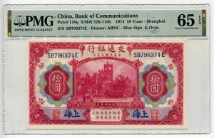 PMG65 Aʋs 1914N 10-C EPQ