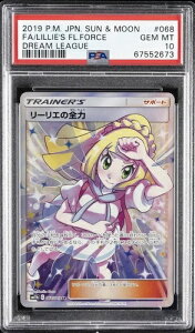 2019 ポケモン サン&ムーン ドリームリーグ フルアート/リーリエのフルフォース PSA 10