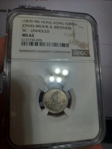 1870-90年 香港 ジョナス・ブルック&ブラザーズ 5セント 未所持トークン NGC MS 62 希少