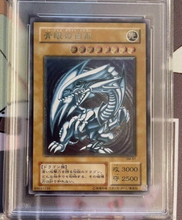 楽天市場】遊戯王 青眼の白龍 PSA7 アルティメットレア レリーフ 