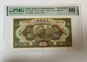 󏭂ȒʐMu{v1927N5 - C PMG 66 EPQ