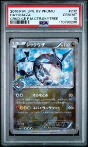 PSA 10 レックウザ プロモ XYシリーズ スカイツリー 232/XY-P ポケモンカード レア